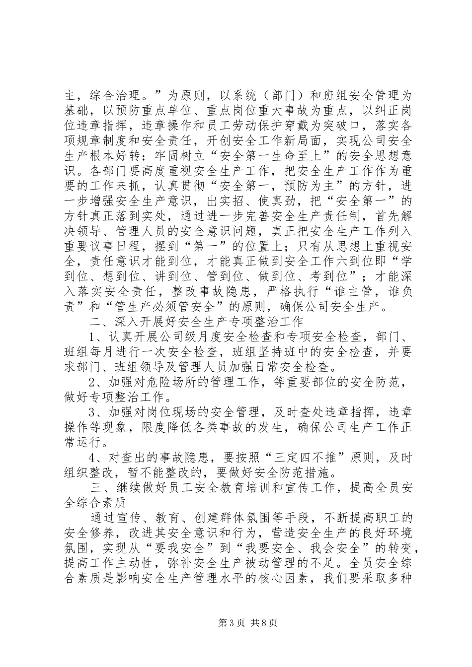 生产部门主管工作计划例文_第3页