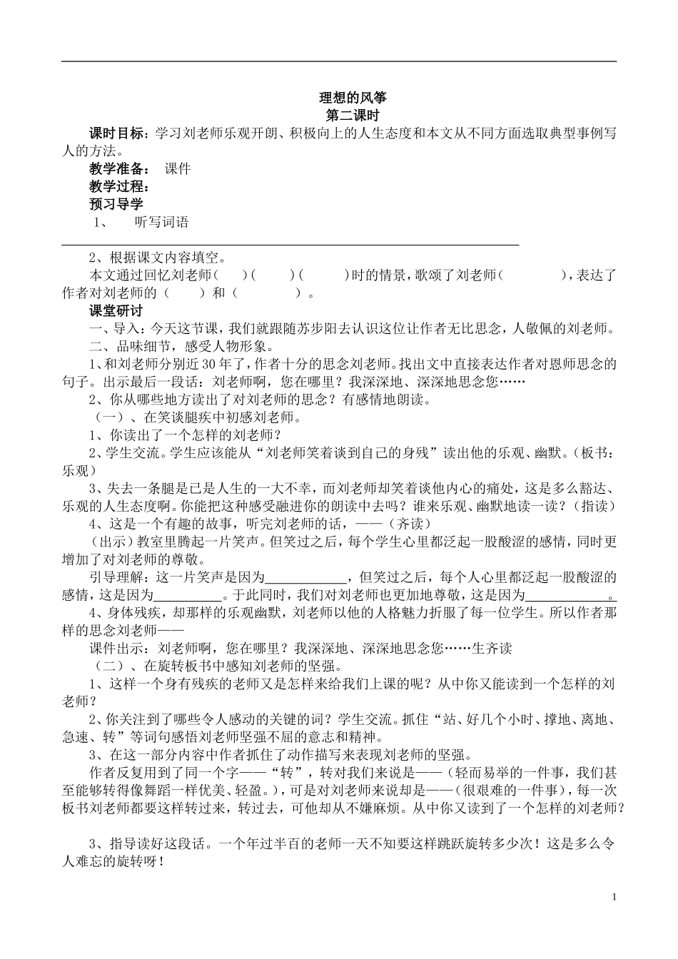 《理想的风筝》第二课时_第1页