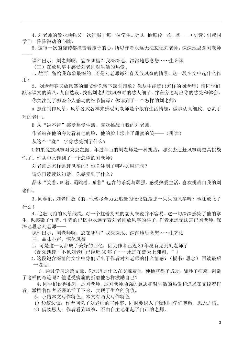 《理想的风筝》第二课时_第2页