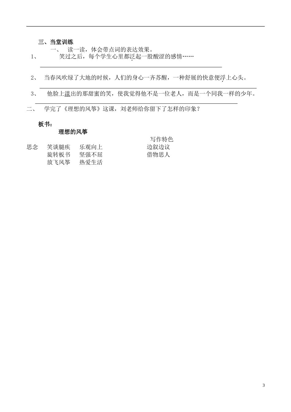 《理想的风筝》第二课时_第3页