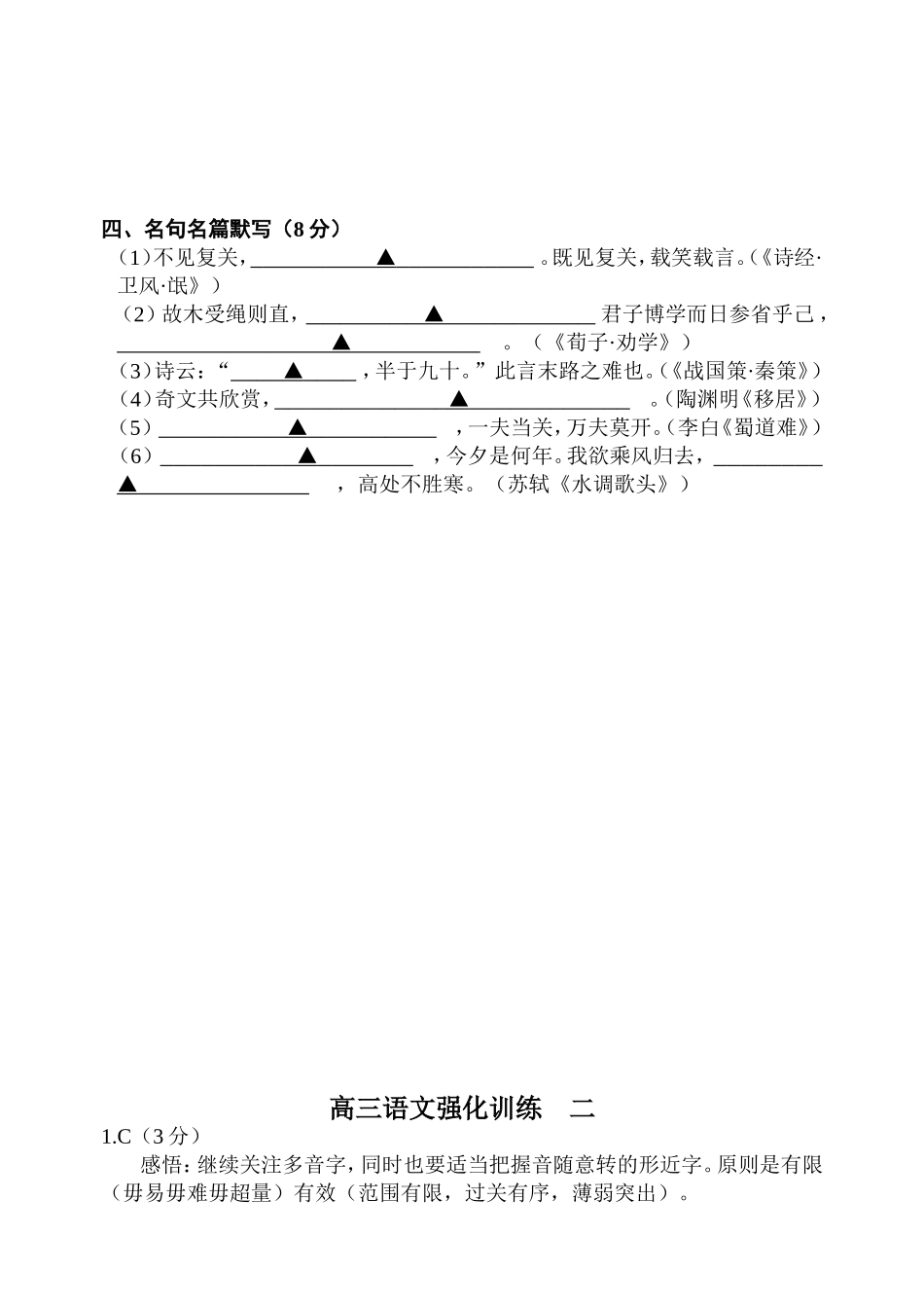 高三强化训练二_第2页