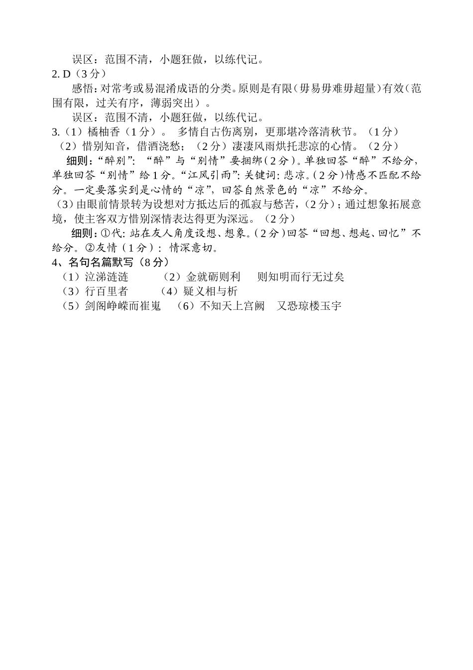 高三强化训练二_第3页