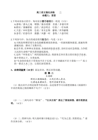 高三强化训练二