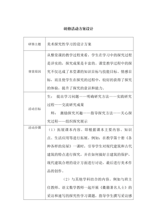 美术探究性学习的设计方案