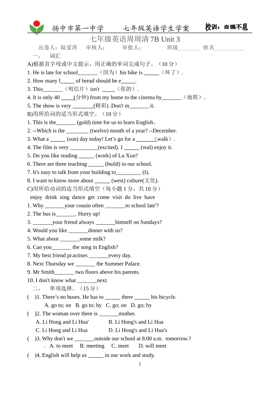 七年级英语周周清（7BU3）5-8_第1页