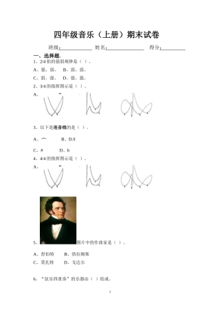 人音版小学音乐四年级期末测试题