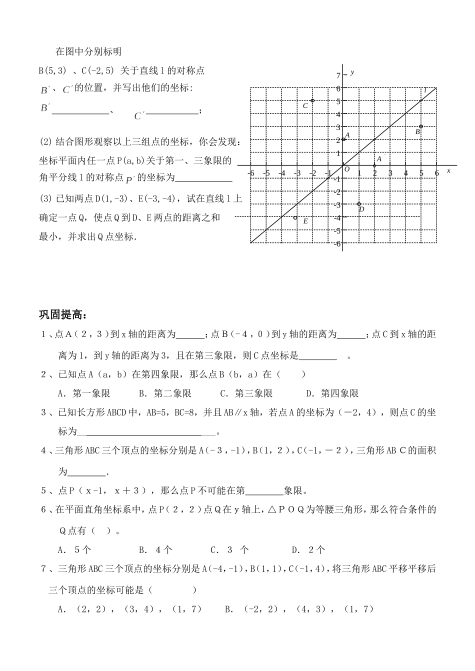 七年级数学培优竞赛第六讲_____平面直角坐标系_第2页
