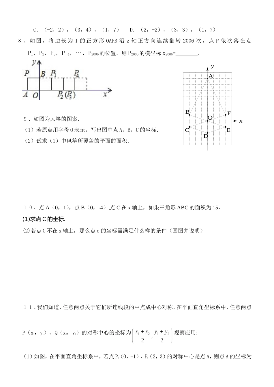 七年级数学培优竞赛第六讲_____平面直角坐标系_第3页