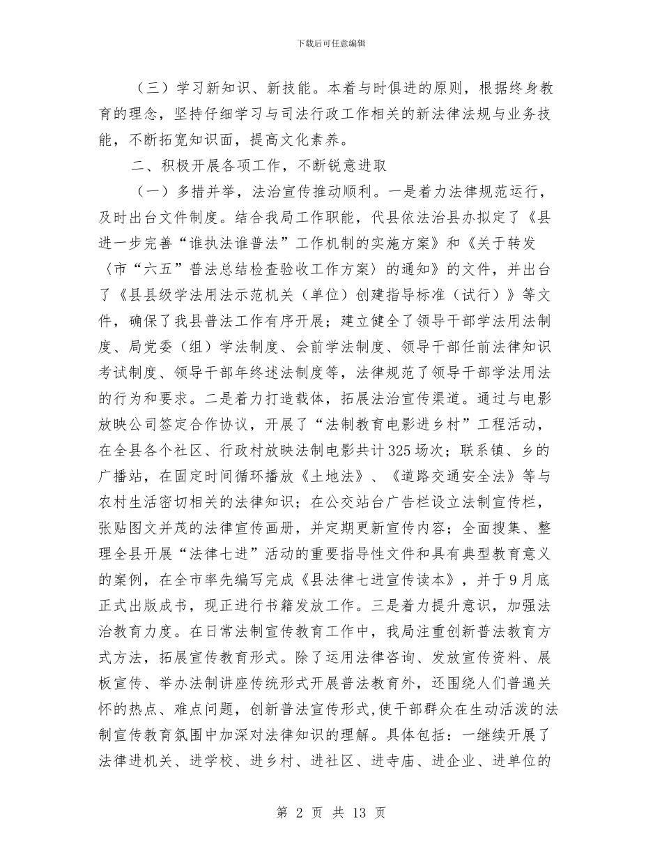 司法局班子工作实绩述职报告与司法局申报文明单位的材料汇编_第2页