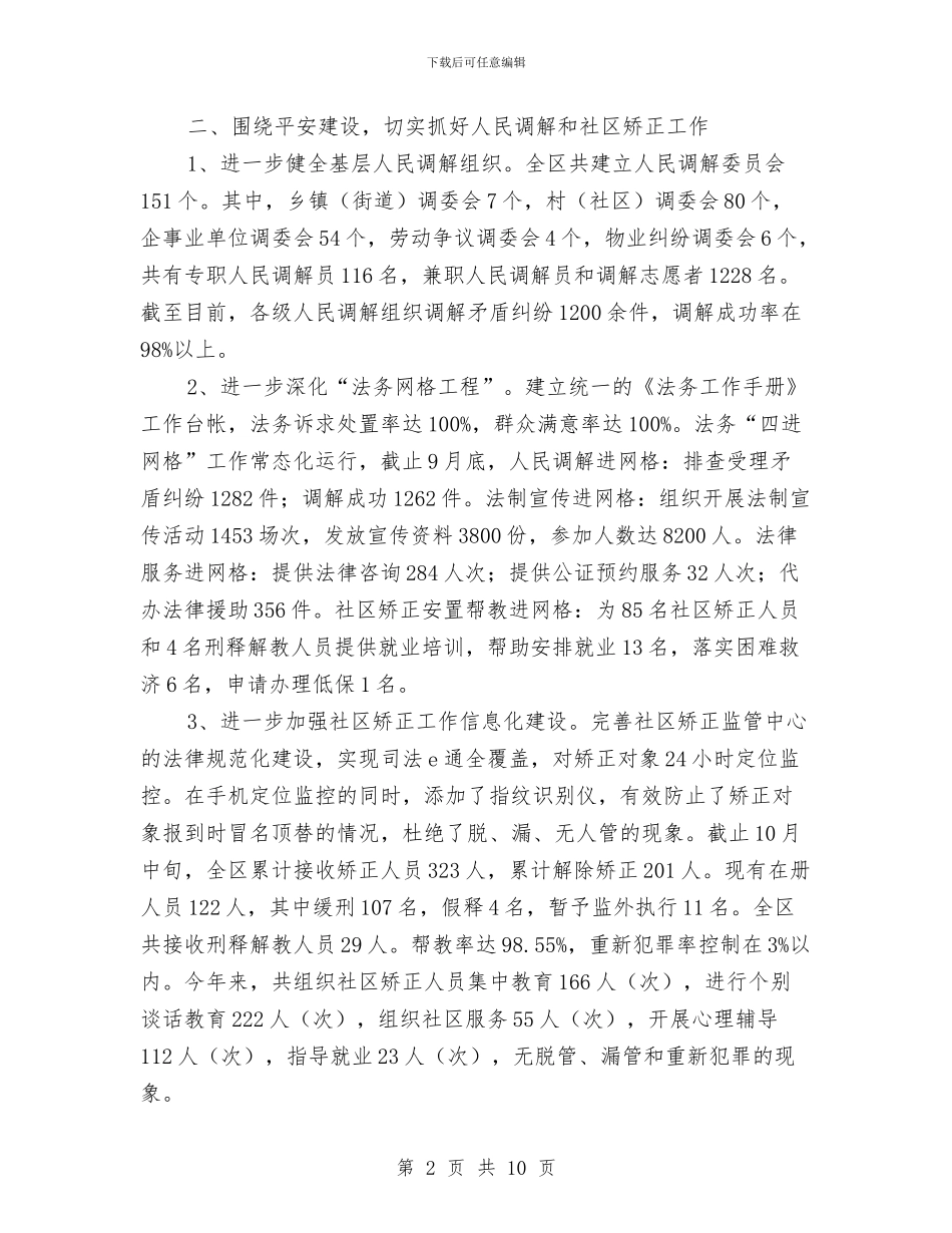 司法局班子述职报告与司法局申报文明单位的材料汇编_第2页