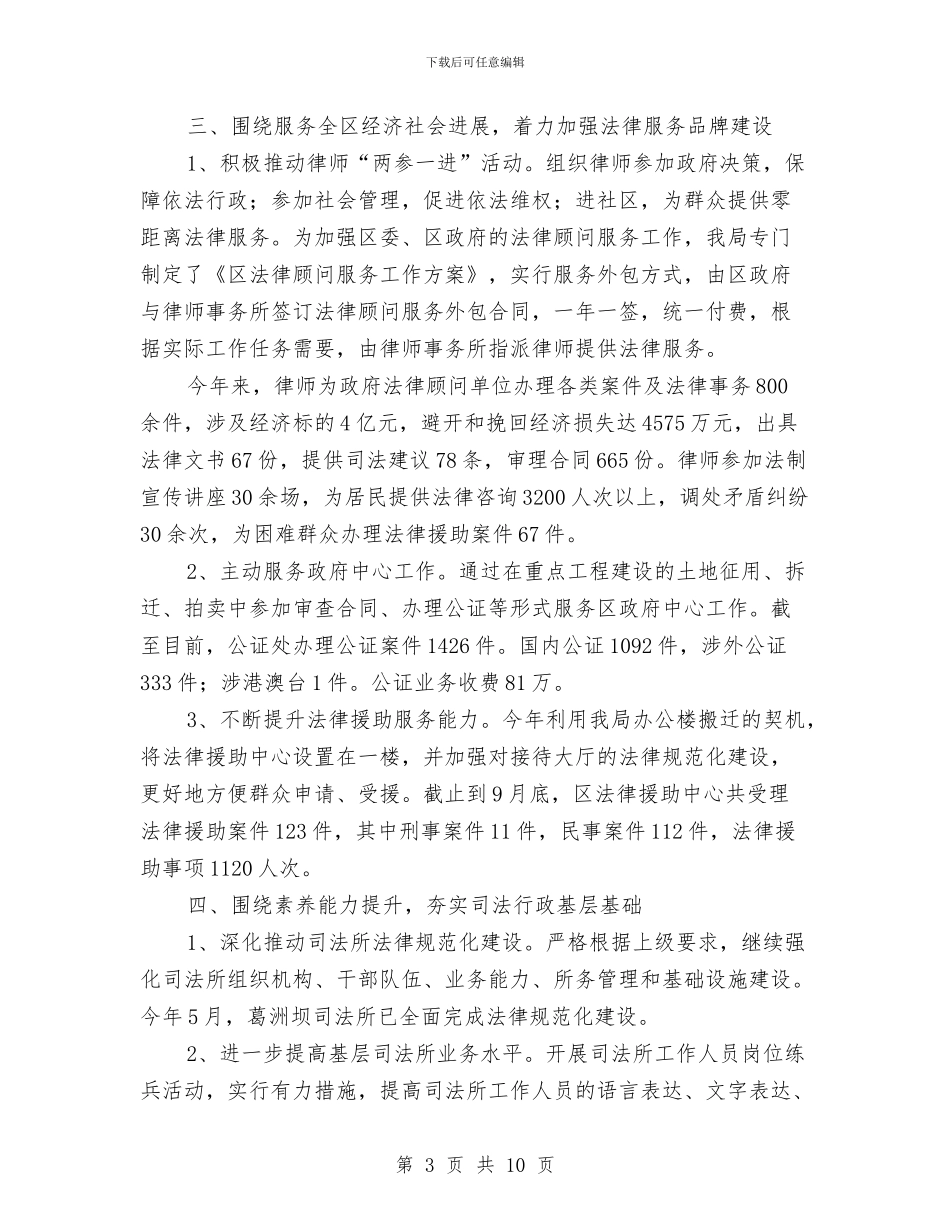 司法局班子述职报告与司法局申报文明单位的材料汇编_第3页