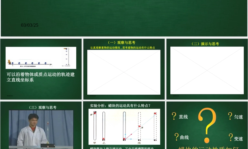《质点在平面内的运动》参考课件