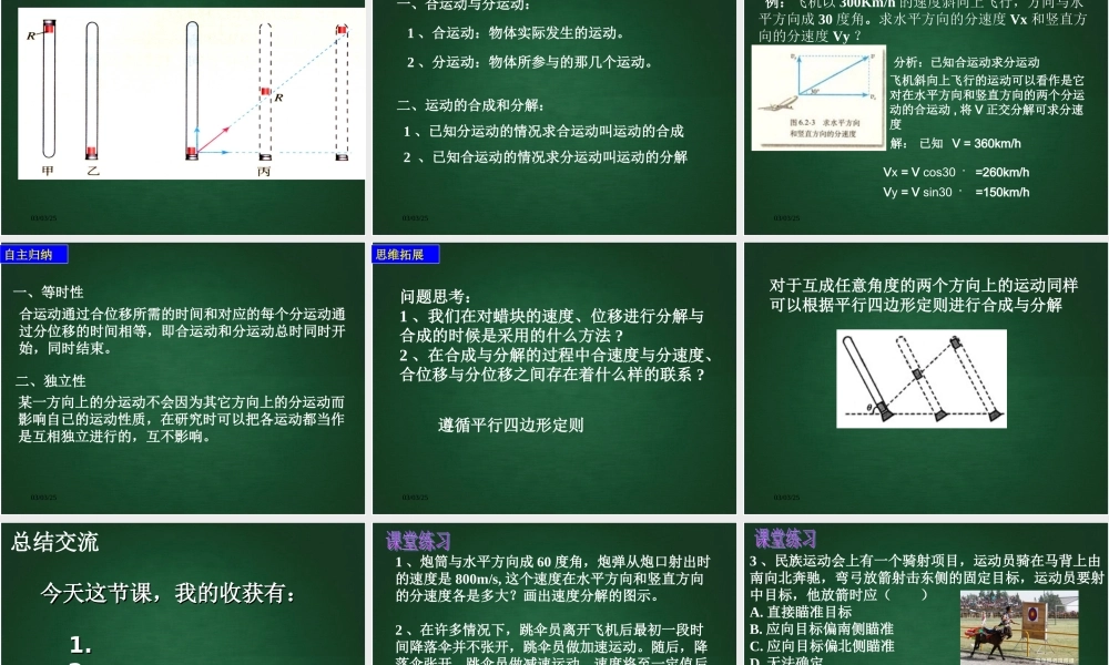 《质点在平面内的运动》参考课件