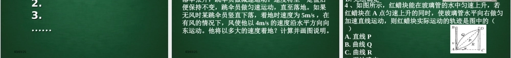 《质点在平面内的运动》参考课件