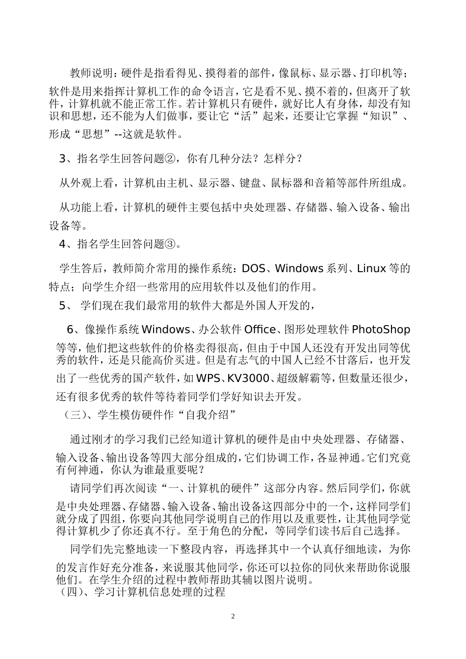 计算机的组成教学设计_第2页