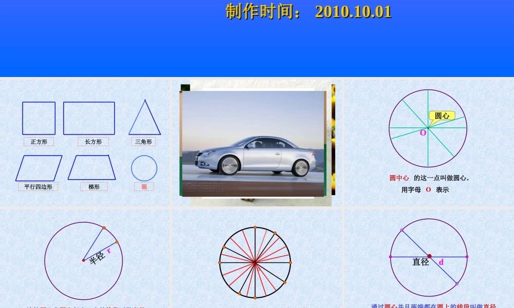 人教版小学六年级数学圆的认识