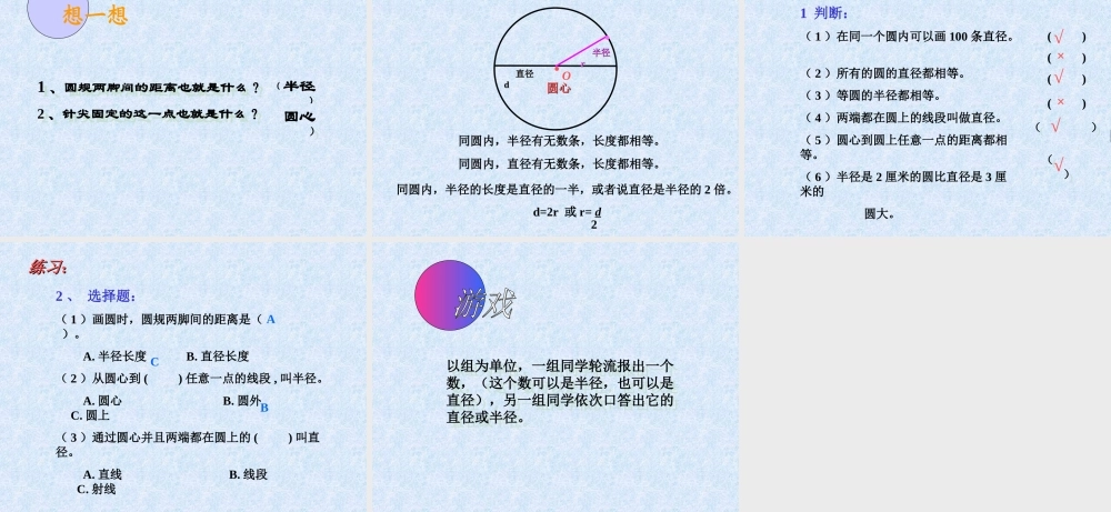 人教版小学六年级数学圆的认识