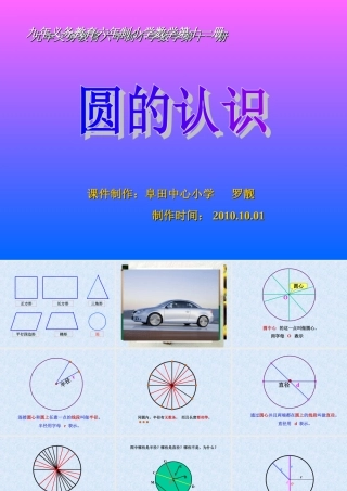 人教版小学六年级数学圆的认识