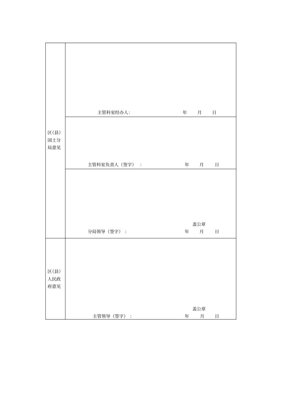 农村村民宅基地审批表_第2页