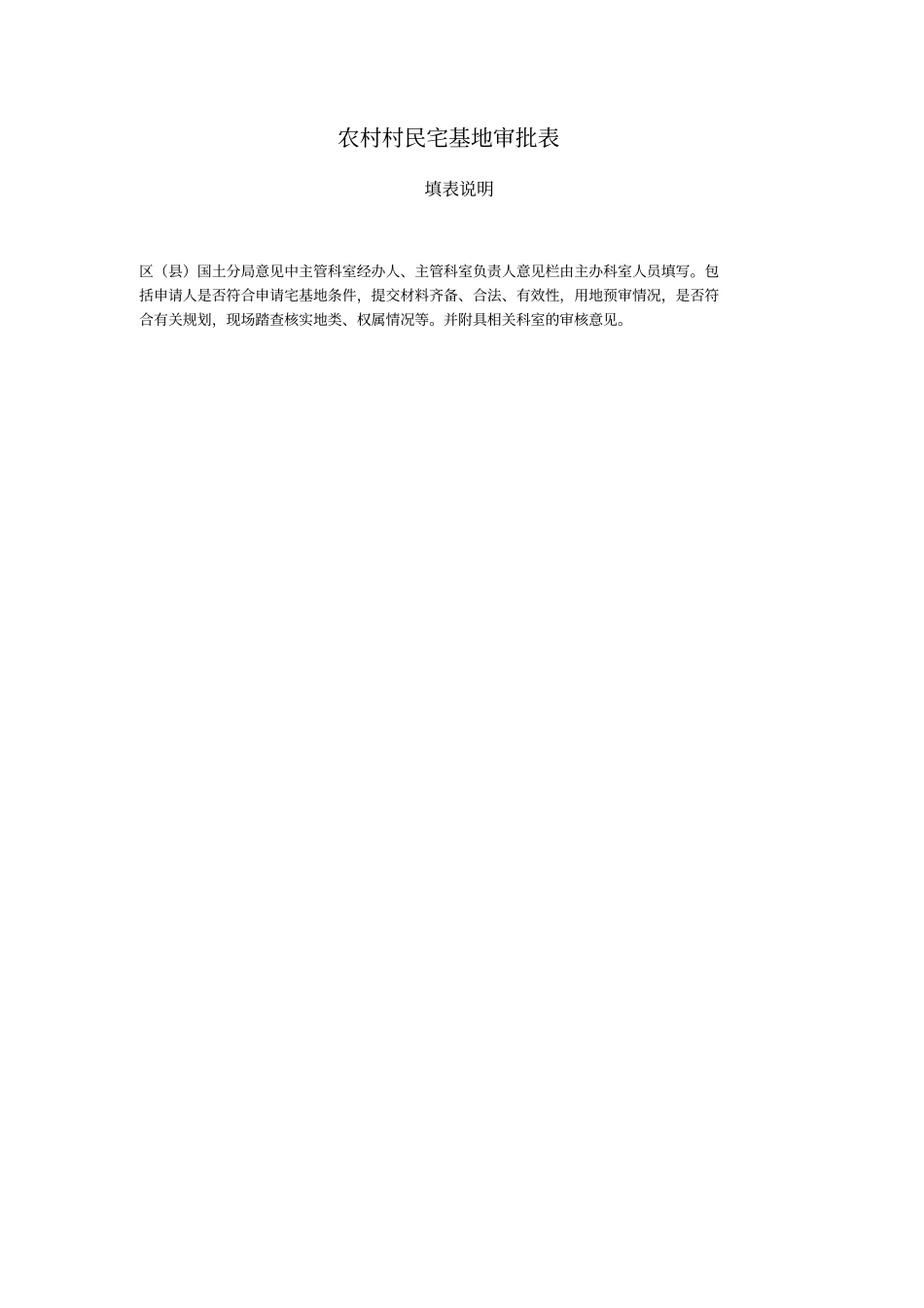 农村村民宅基地审批表_第3页