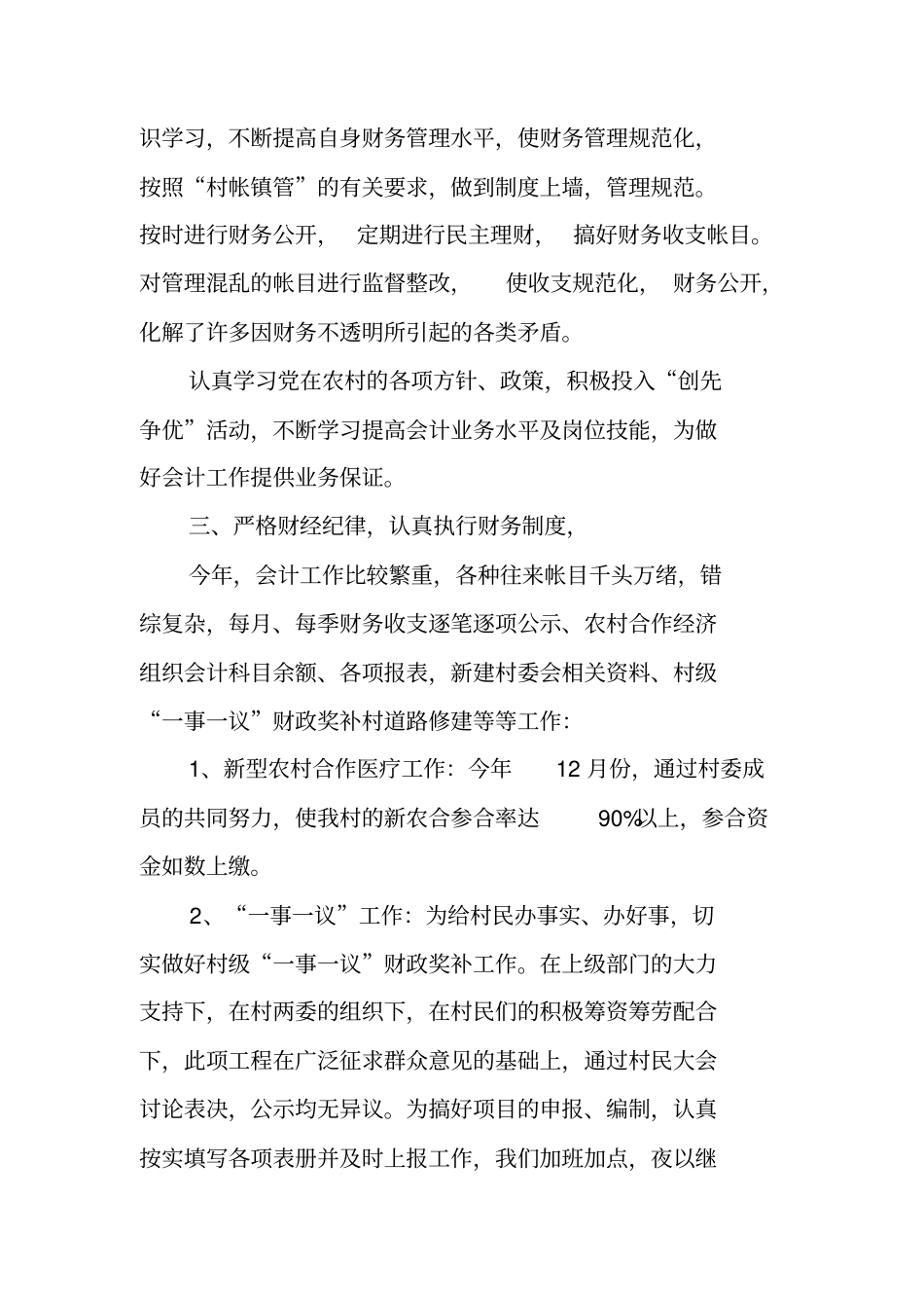 农村村支书述职报告_第2页