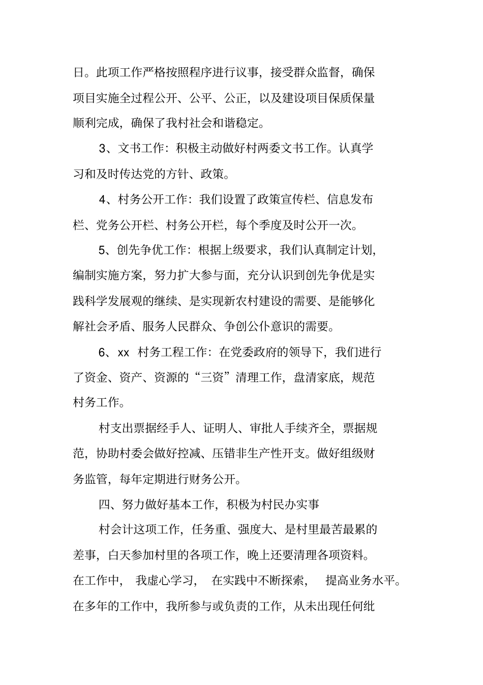 农村村支书述职报告_第3页