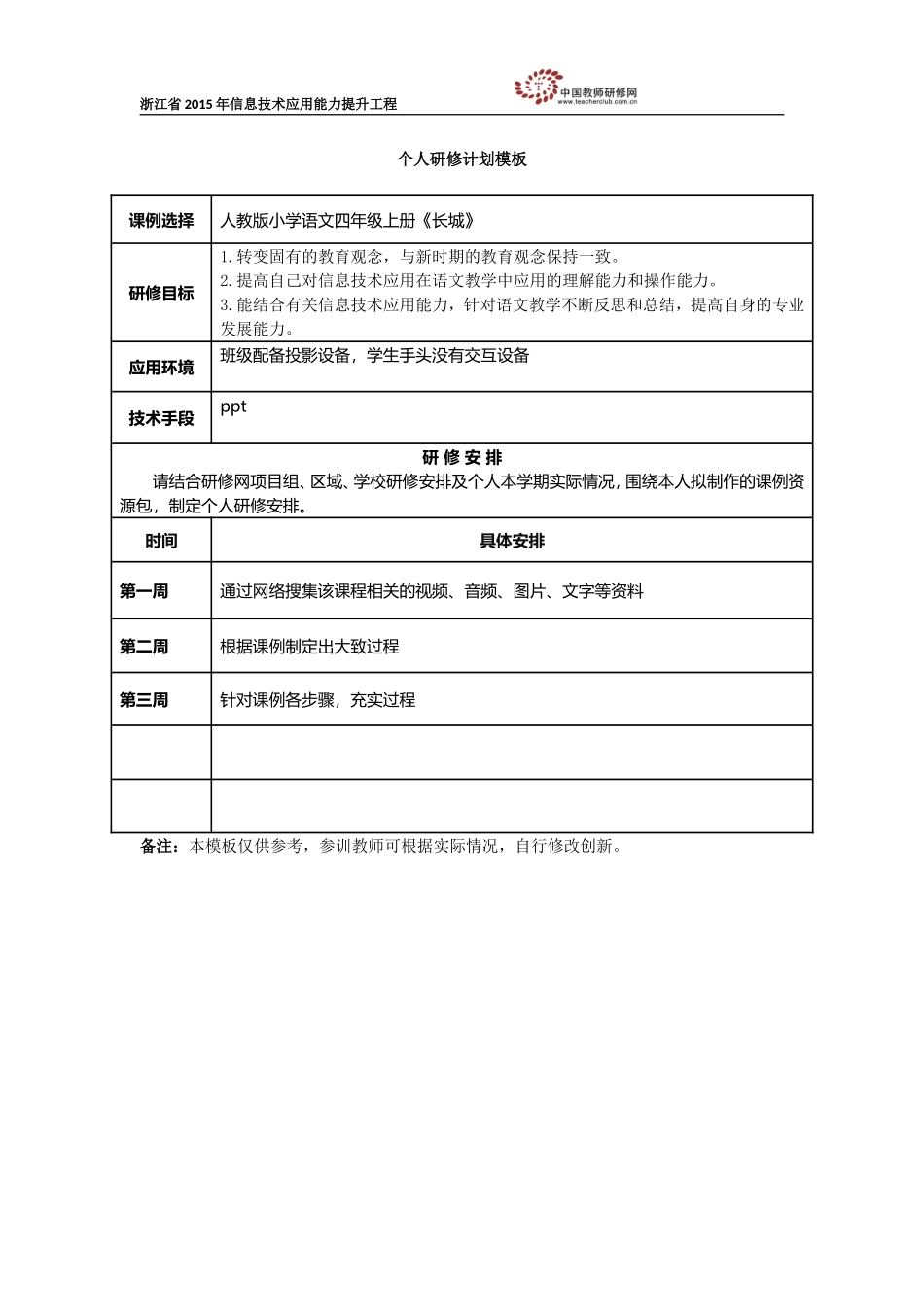洞桥镇百梁小学胡月娇_第1页