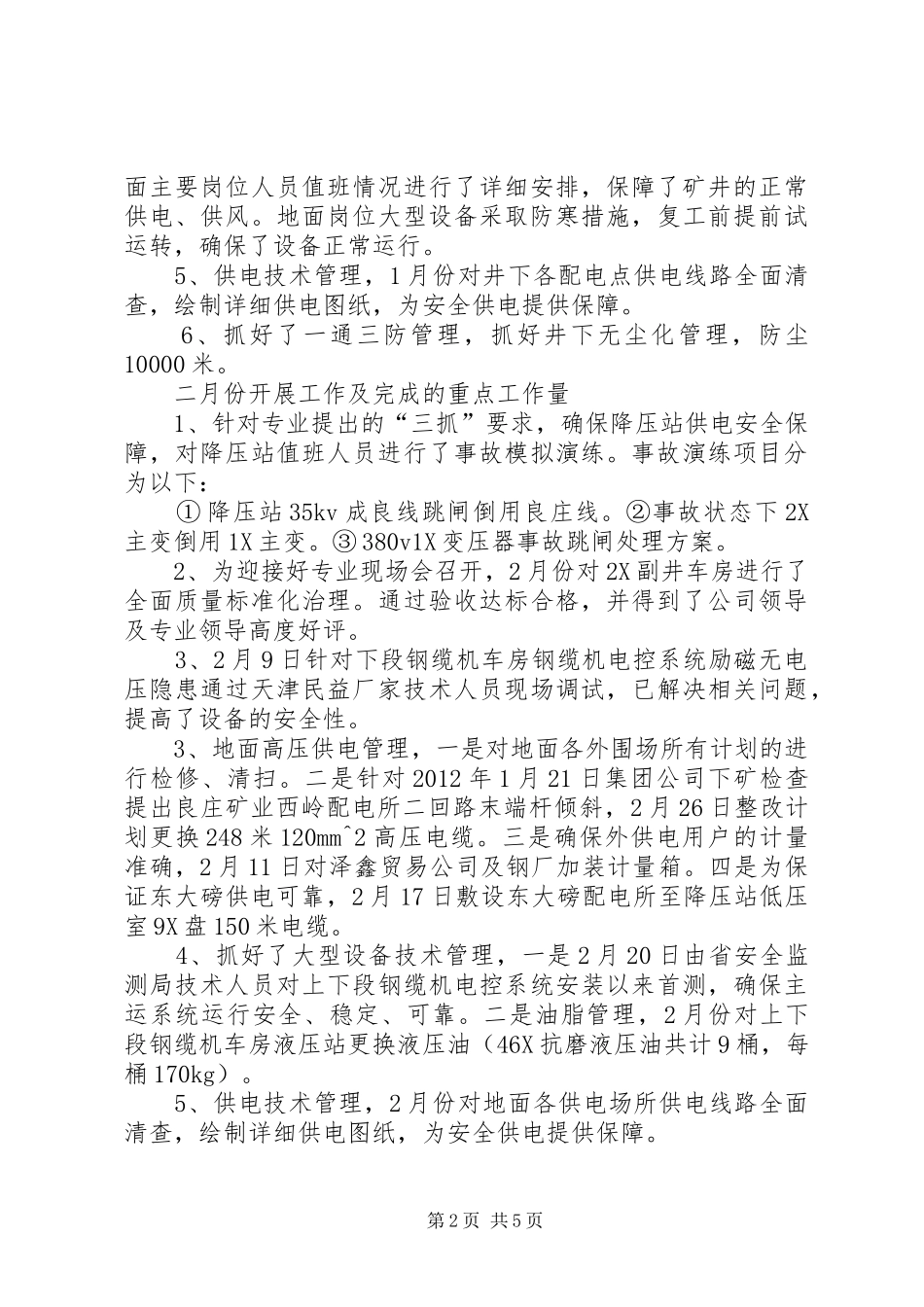运转工区一季度工作总结及二季度工作规划_1_第2页