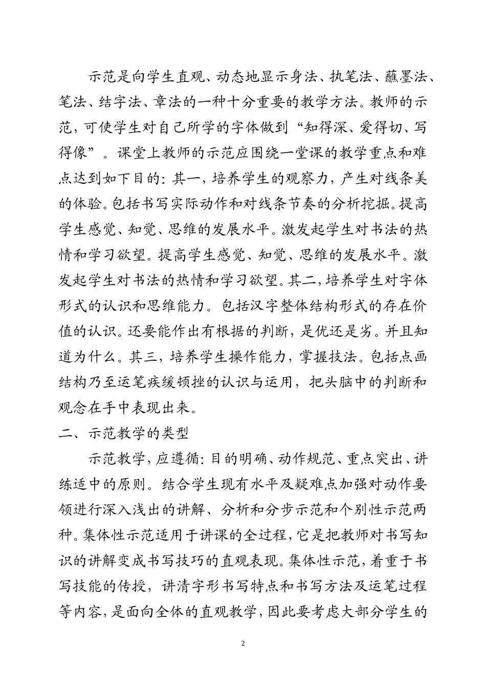 书法课教学中的示范（毛芳多）_第2页