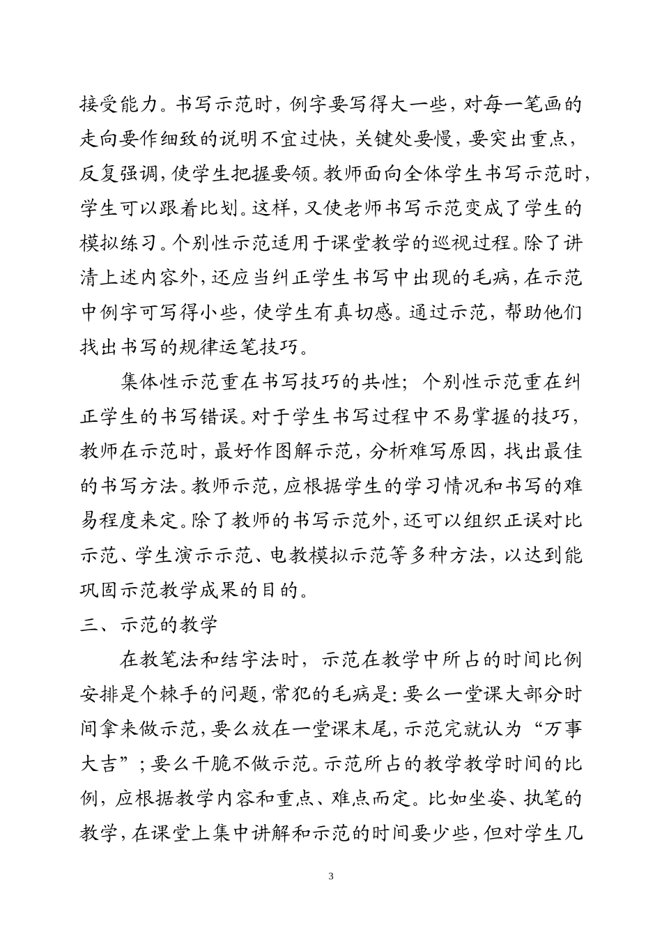 书法课教学中的示范（毛芳多）_第3页