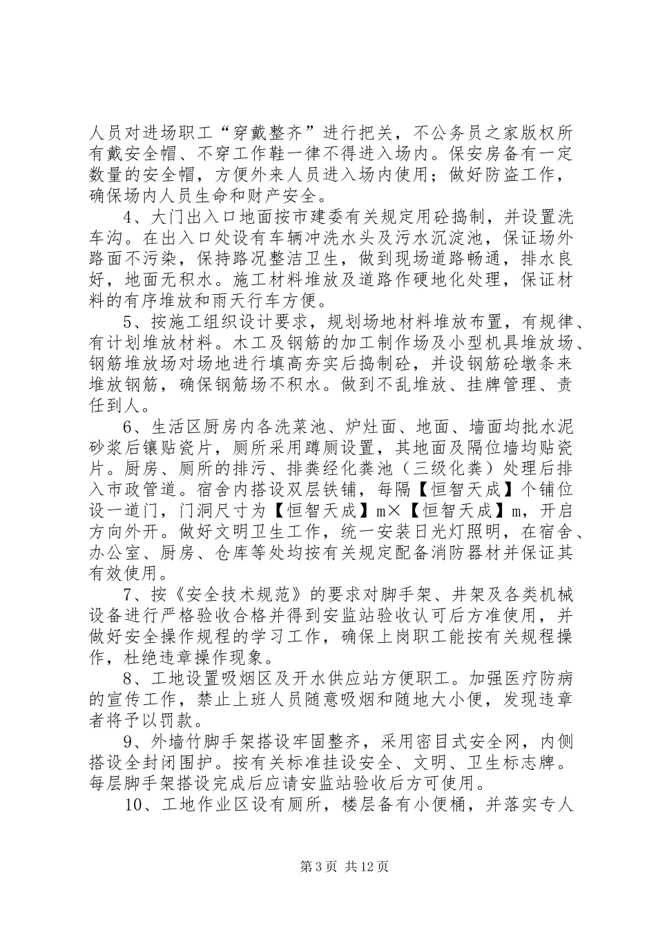 电站创建安全文明工地双优计划_1_第3页