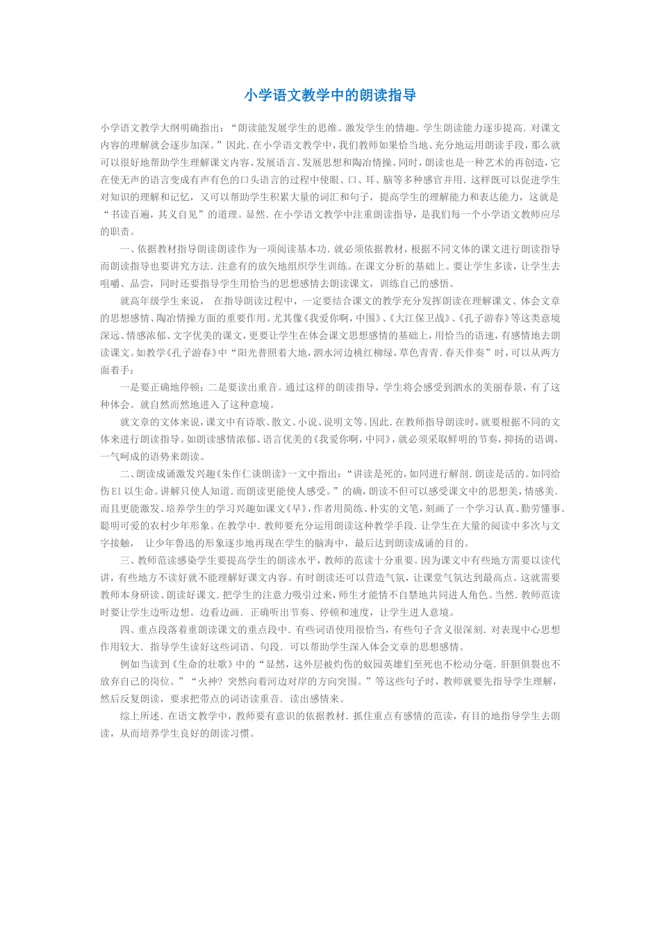 小学语文教学中的朗读指导_第1页