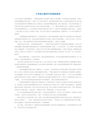 小学语文教学中的朗读指导