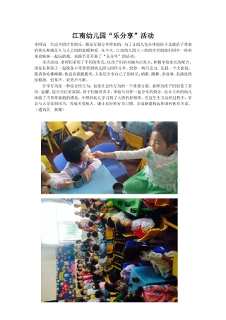 江南幼儿园“乐分享”活动