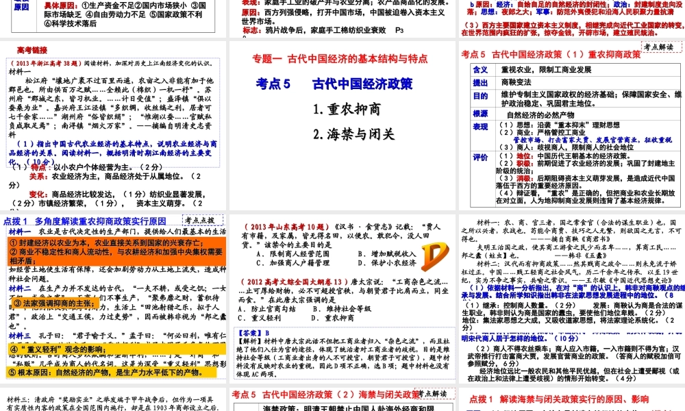 古代中国的经济政策