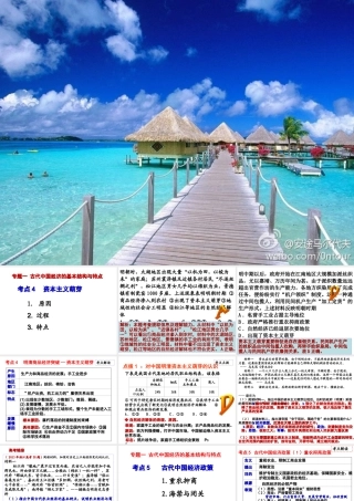 古代中国的经济政策