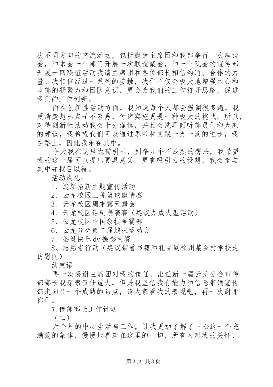 宣传部部长工作计划_第3页