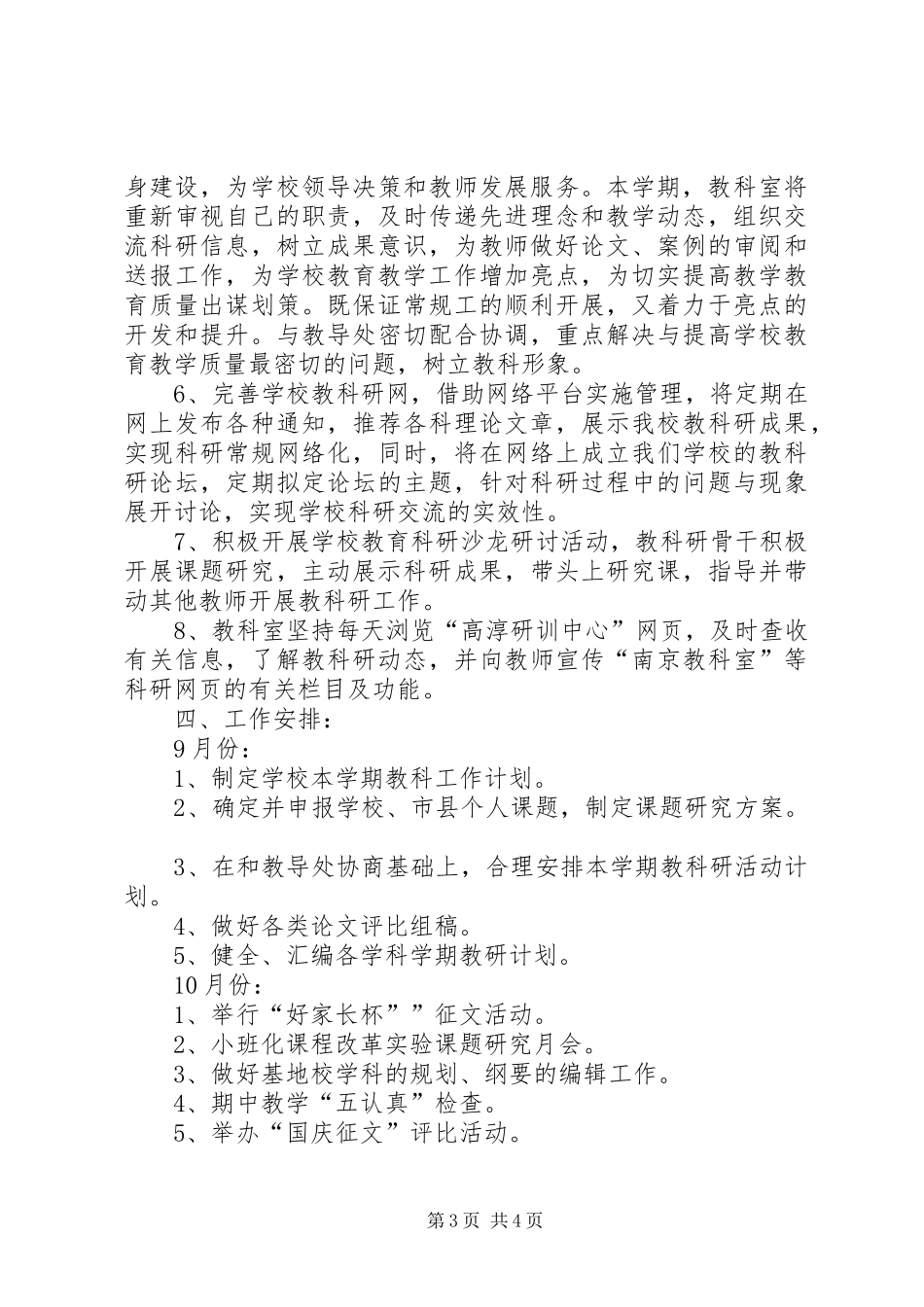 学校教科研工作计划_第3页