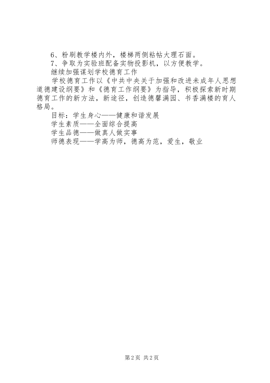学校素质教育三年发展规划方案_第2页