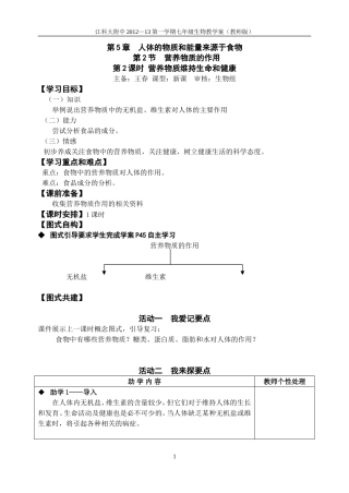 营养物质维持生命和健康