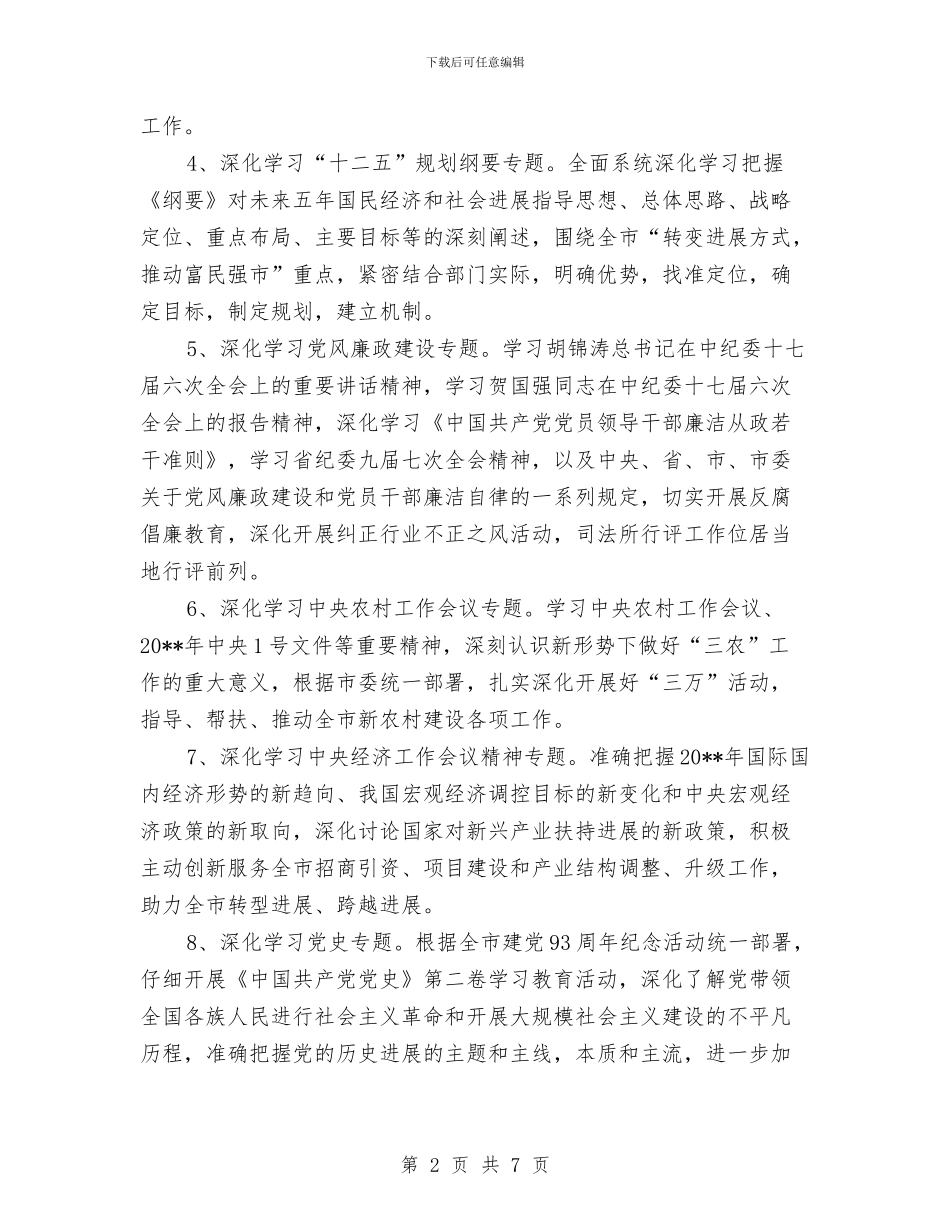 司法局理论学习计划与司法局知识产权战略工作方案汇编_第2页