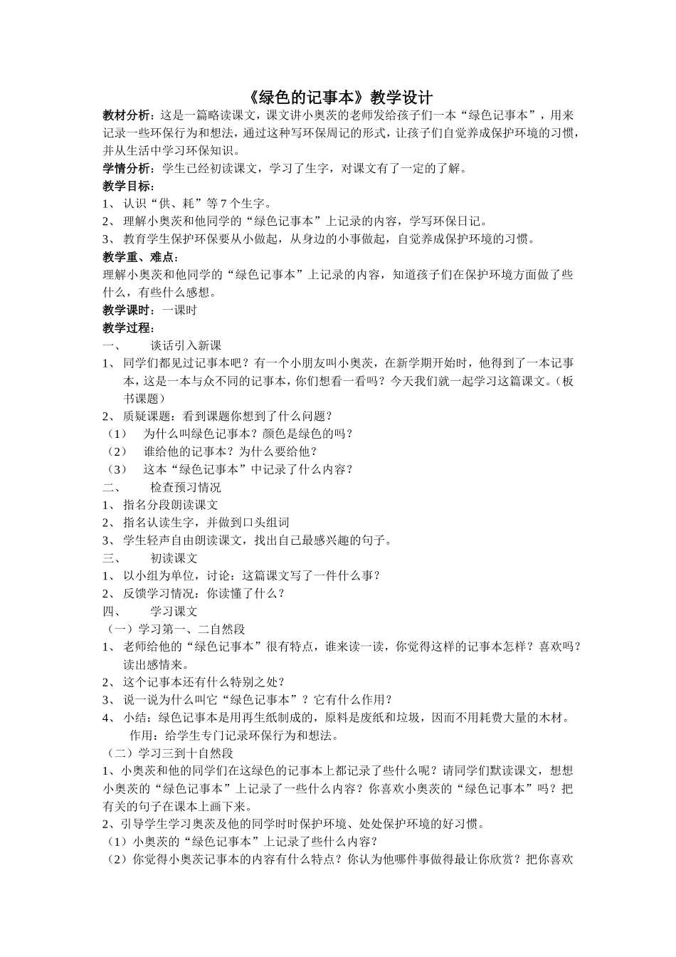 教案绿色的记事本_第1页