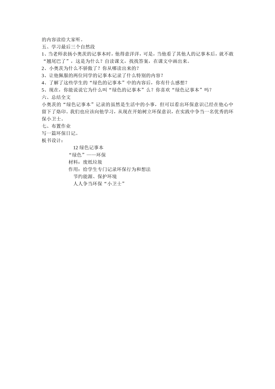 教案绿色的记事本_第2页
