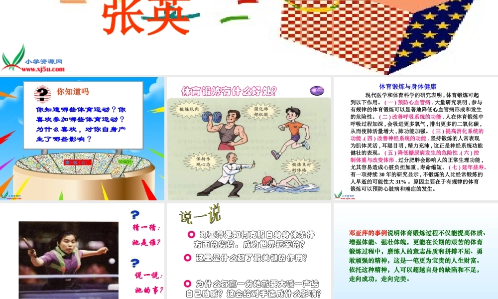 六年级体育室内课教案