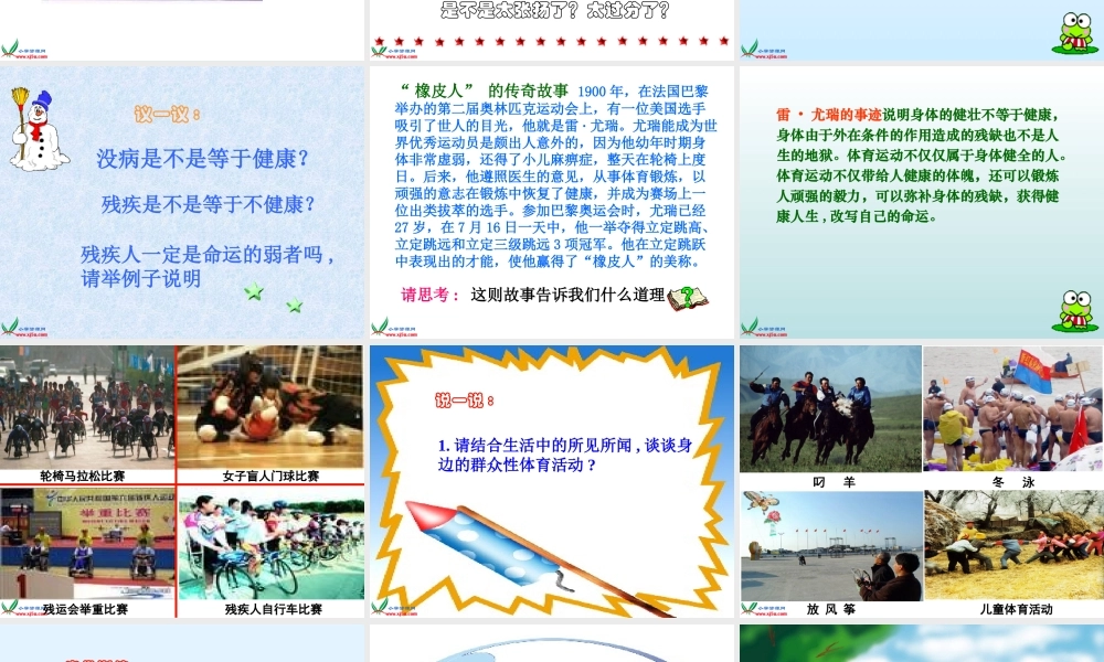 六年级体育室内课教案