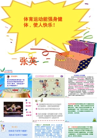 六年级体育室内课教案