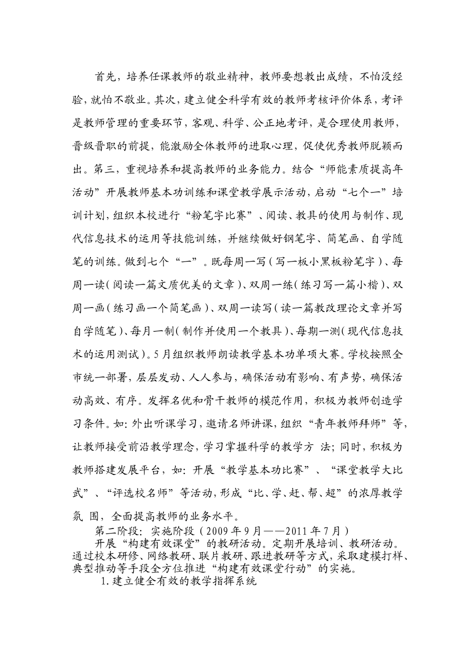 虎林市第四小学构建有效课堂工作汇报_第2页