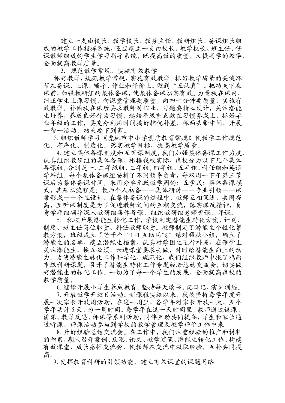 虎林市第四小学构建有效课堂工作汇报_第3页