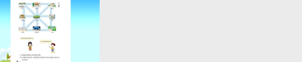 认识东南西南东北西北