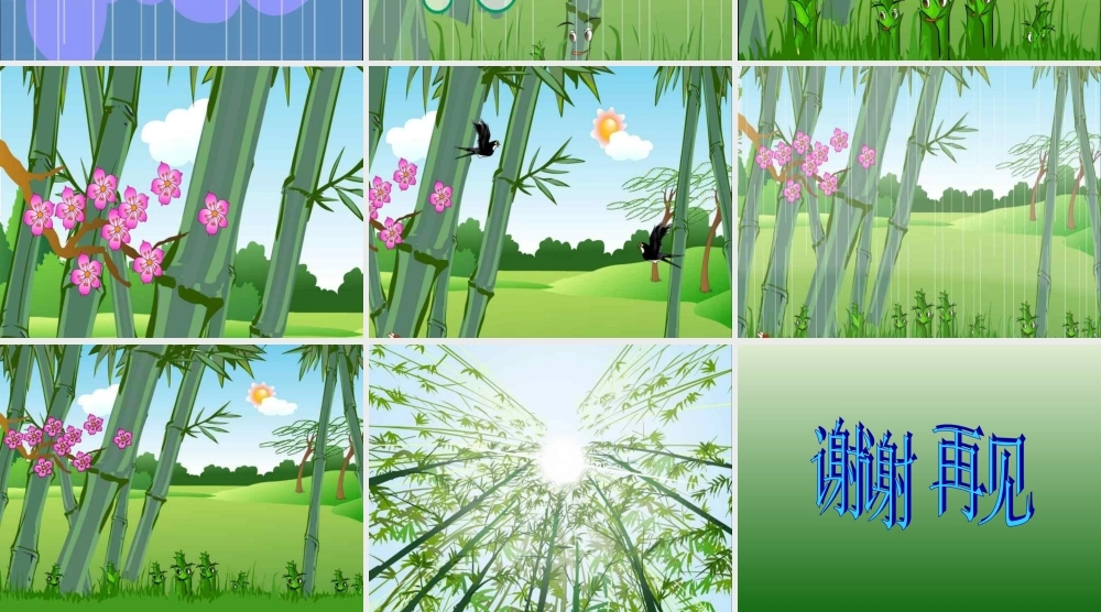 小学二年级语文笋芽儿